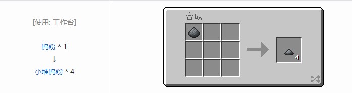 我的世界科技复兴小堆粉合成表大全