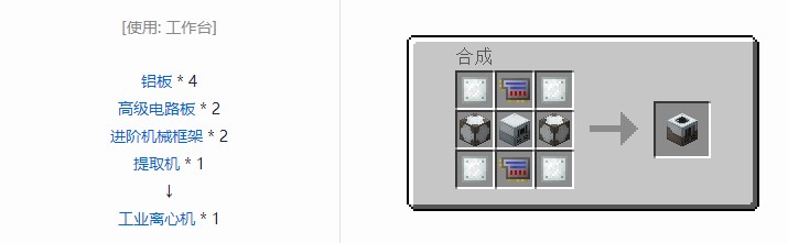 我的世界科技复兴机器合成表大全