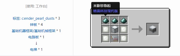 我的世界科技复兴机器合成表大全