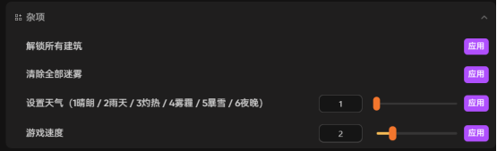 《南国盛宴》修改器|无限物品|增加点数蓝图|一键全解锁