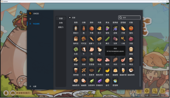 《南国盛宴》修改器|无限物品|增加点数蓝图|一键全解锁