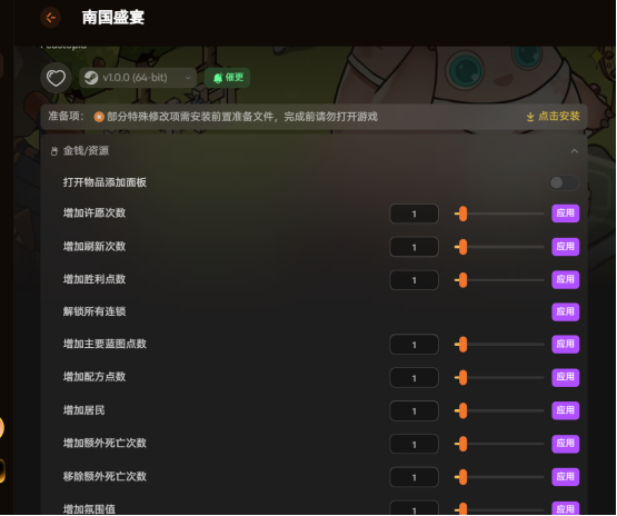 《南国盛宴》修改器|无限物品|增加点数蓝图|一键全解锁