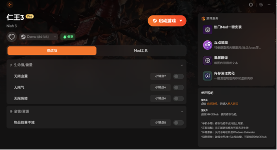 《仁王3》demo修改器适配 无限琢技无限血量无限气 物品数量不减