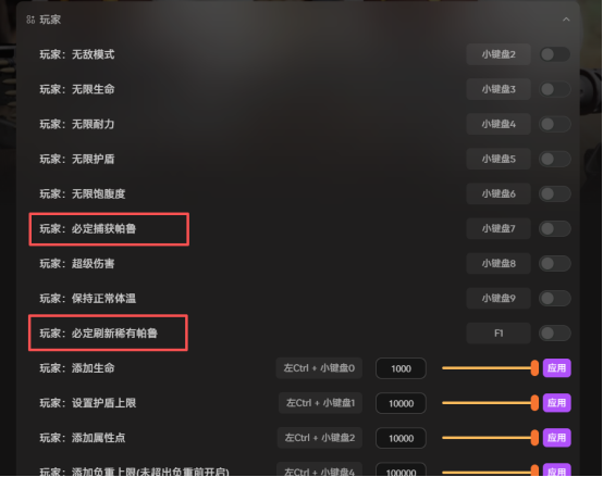 《幻兽帕鲁》修改器 必定捕获帕鲁 超级伤害《幻兽帕鲁》MOD一键安装教程