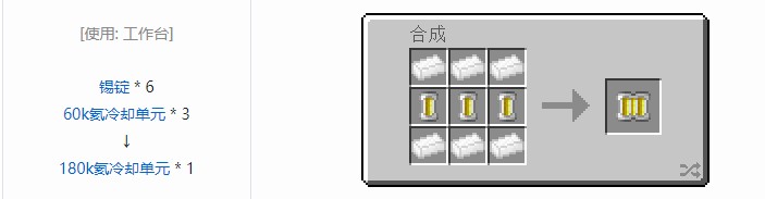 我的世界科技复兴合成表大全