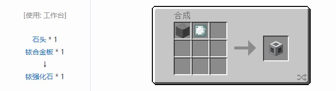 我的世界科技复兴合成表大全
