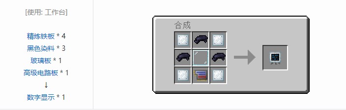 我的世界科技复兴合成表大全