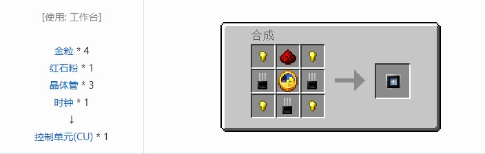 我的世界开放式电脑合成表大全