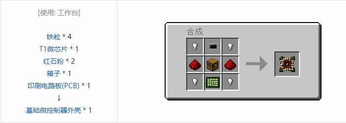我的世界开放式电脑组件合成表大全