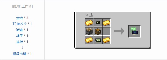 我的世界开放式电脑升级合成表大全