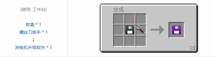 我的世界开放式电脑合成表大全