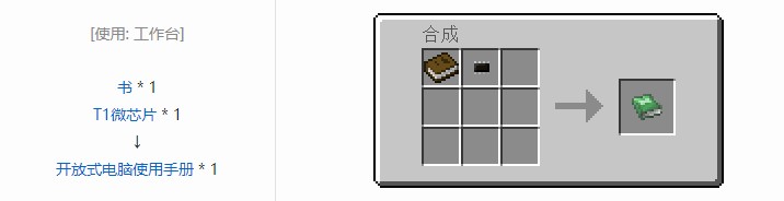 我的世界开放式电脑合成表大全
