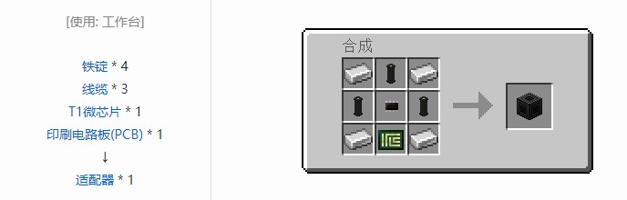 我的世界开放式电脑方块合成表大全