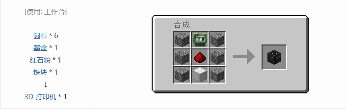 我的世界开放式电脑方块合成表大全