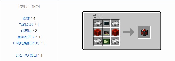 我的世界开放式电脑方块合成表大全