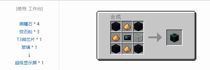 我的世界开放式电脑方块合成表大全