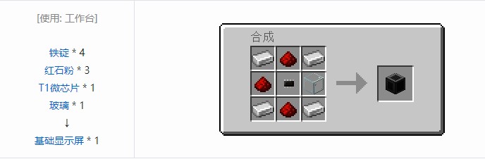 我的世界开放式电脑方块合成表大全