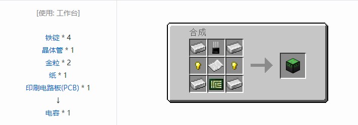 我的世界开放式电脑方块合成表大全