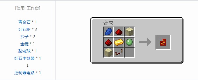 我的世界铁路模组材料合成表大全