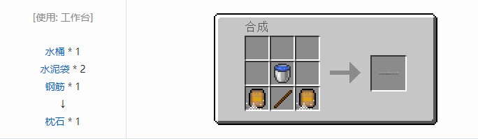 我的世界铁路模组材料合成表大全