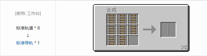 我的世界铁路模组材料合成表大全