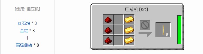 我的世界铁路模组材料合成表大全