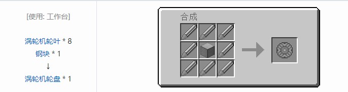 我的世界铁路模组材料合成表大全