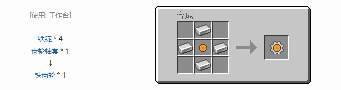 我的世界铁路模组材料合成表大全