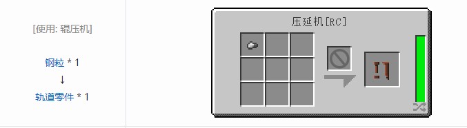 我的世界铁路模组材料合成表大全