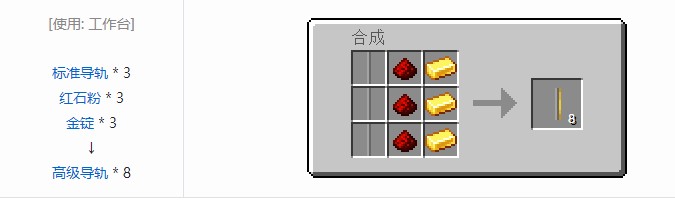我的世界铁路模组材料合成表大全