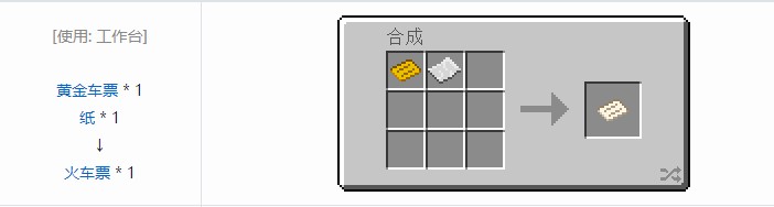 我的世界铁路模组材料合成表大全