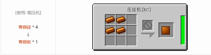 我的世界铁路模组材料合成表大全