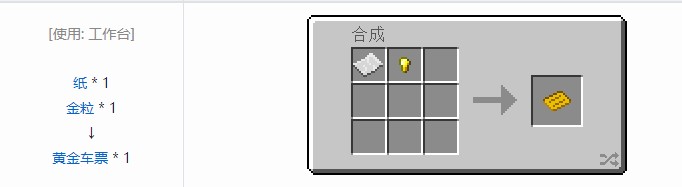 我的世界铁路模组材料合成表大全