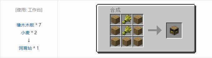 我的世界铁路模组设备合成表大全