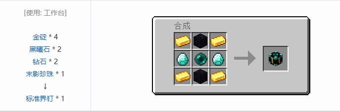 我的世界铁路模组设备合成表大全