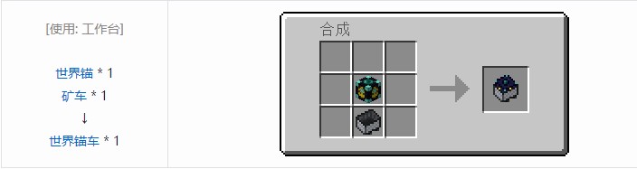 我的世界铁路模组设备合成表大全