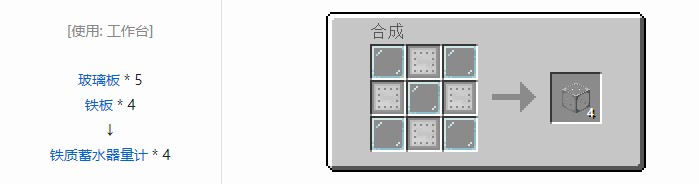 我的世界铁路模组设备合成表大全