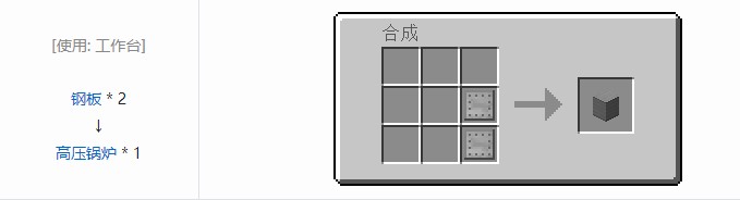 我的世界铁路模组设备合成表大全