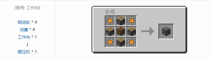 我的世界铁路模组设备合成表大全