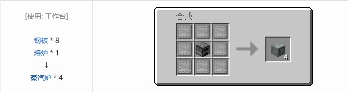 我的世界铁路模组设备合成表大全