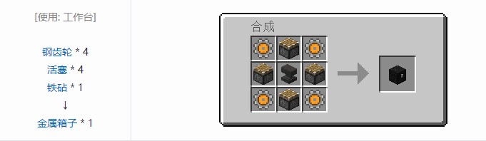 我的世界铁路模组设备合成表大全