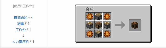 我的世界铁路模组设备合成表大全