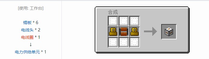 我的世界铁路模组设备合成表大全