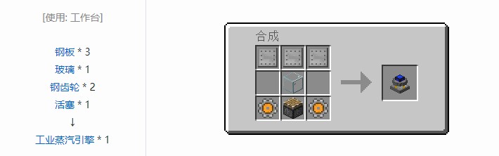 我的世界铁路模组设备合成表大全
