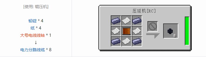 我的世界铁路模组设备合成表大全