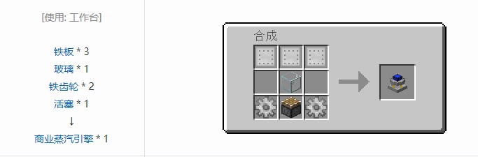 我的世界铁路模组设备合成表大全