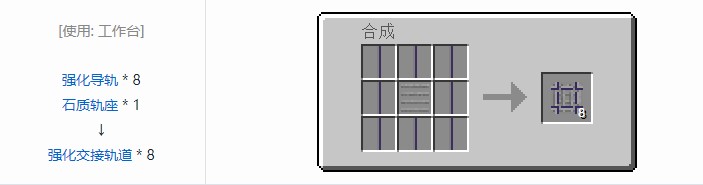 我的世界铁路模组轨道合成表大全