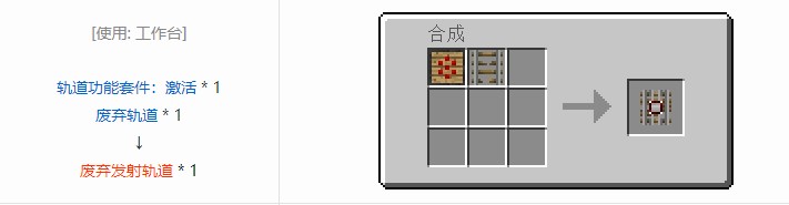 我的世界铁路模组轨道合成表大全