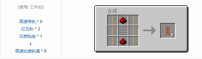 我的世界铁路模组轨道合成表大全