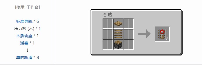 我的世界铁路模组轨道合成表大全